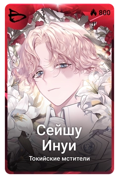 Коллекционная карточка