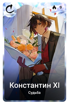 Коллекционная карточка