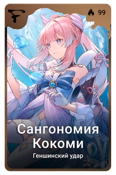 Коллекционная карточка