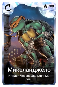 Коллекционная карточка