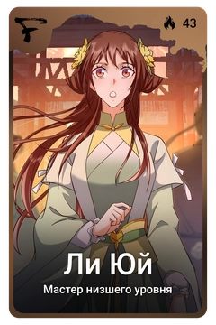 Коллекционная карточка