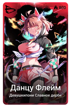 Коллекционная карточка