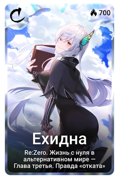 Коллекционная карточка