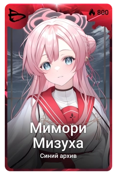 Коллекционная карточка