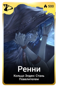 Коллекционная карточка