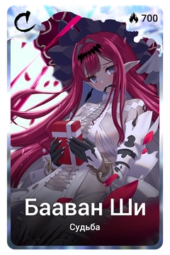 Коллекционная карточка