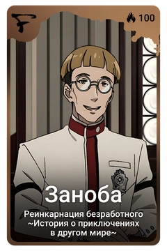 Коллекционная карточка