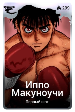 Коллекционная карточка