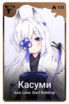 Коллекционная карточка