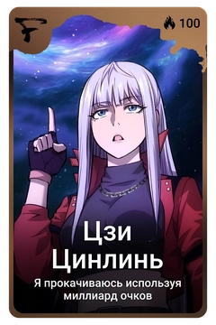 Коллекционная карточка