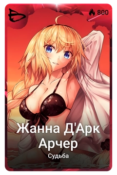 Коллекционная карточка