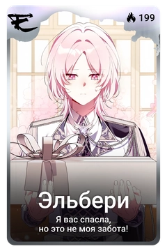 Коллекционная карточка