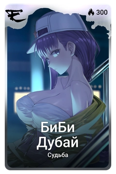 Коллекционная карточка