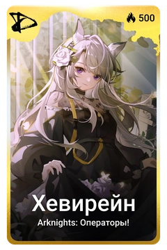 Коллекционная карточка