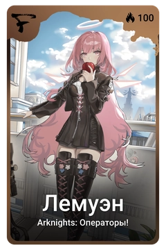 Коллекционная карточка