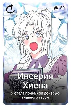 Коллекционная карточка