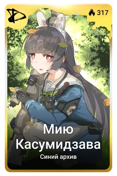 Коллекционная карточка