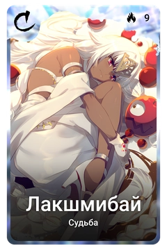 Коллекционная карточка