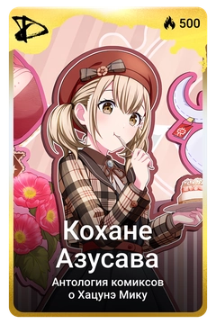 Коллекционная карточка