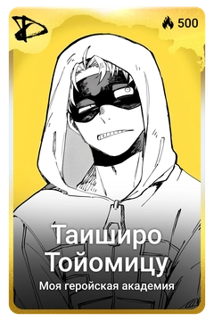 Коллекционная карточка