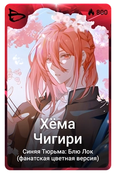 Коллекционная карточка