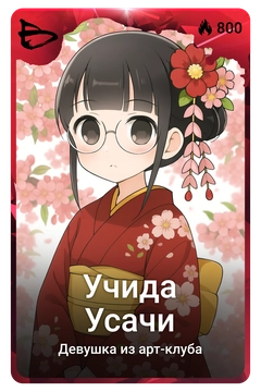 Коллекционная карточка