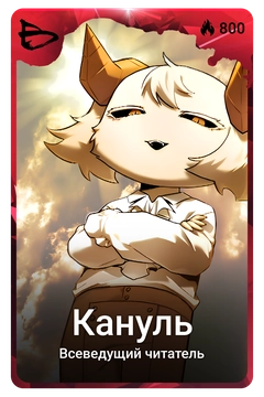 Коллекционная карточка