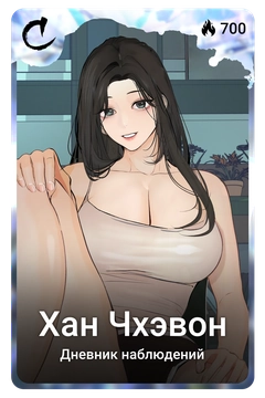 Коллекционная карточка