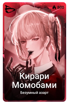 Коллекционная карточка