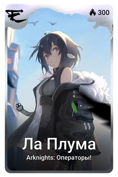 Коллекционная карточка