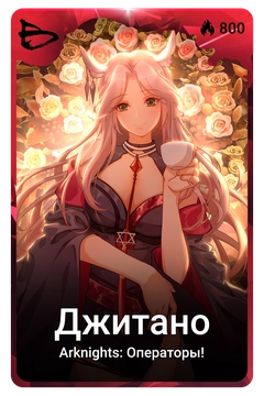 Коллекционная карточка