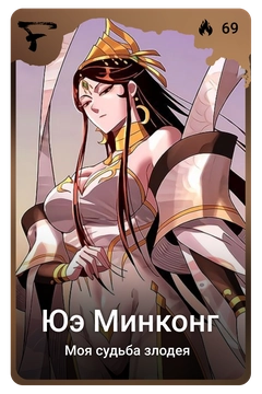 Коллекционная карточка