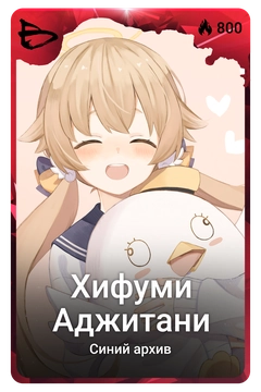 Коллекционная карточка