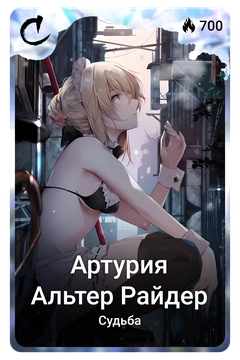 Коллекционная карточка