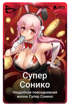 Коллекционная карточка