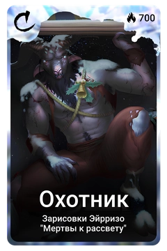 Коллекционная карточка
