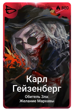 Коллекционная карточка