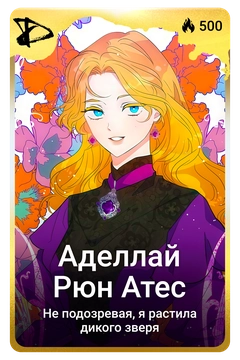 Коллекционная карточка