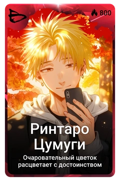 Коллекционная карточка