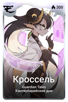 Коллекционная карточка