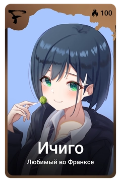 Коллекционная карточка