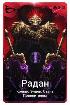 Коллекционная карточка