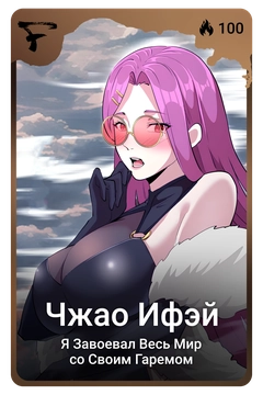 Коллекционная карточка