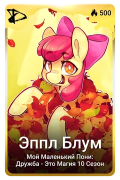 Коллекционная карточка