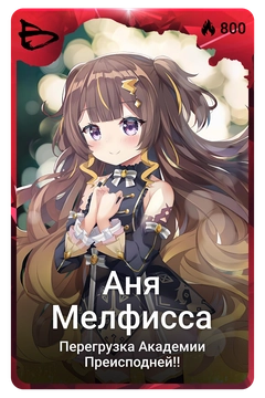Коллекционная карточка