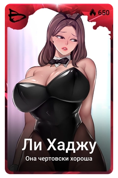 Коллекционная карточка