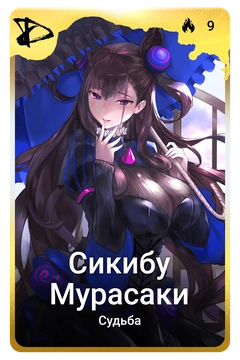 Коллекционная карточка