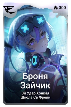 Коллекционная карточка