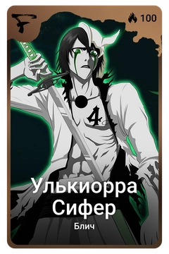 Коллекционная карточка
