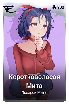 Коллекционная карточка